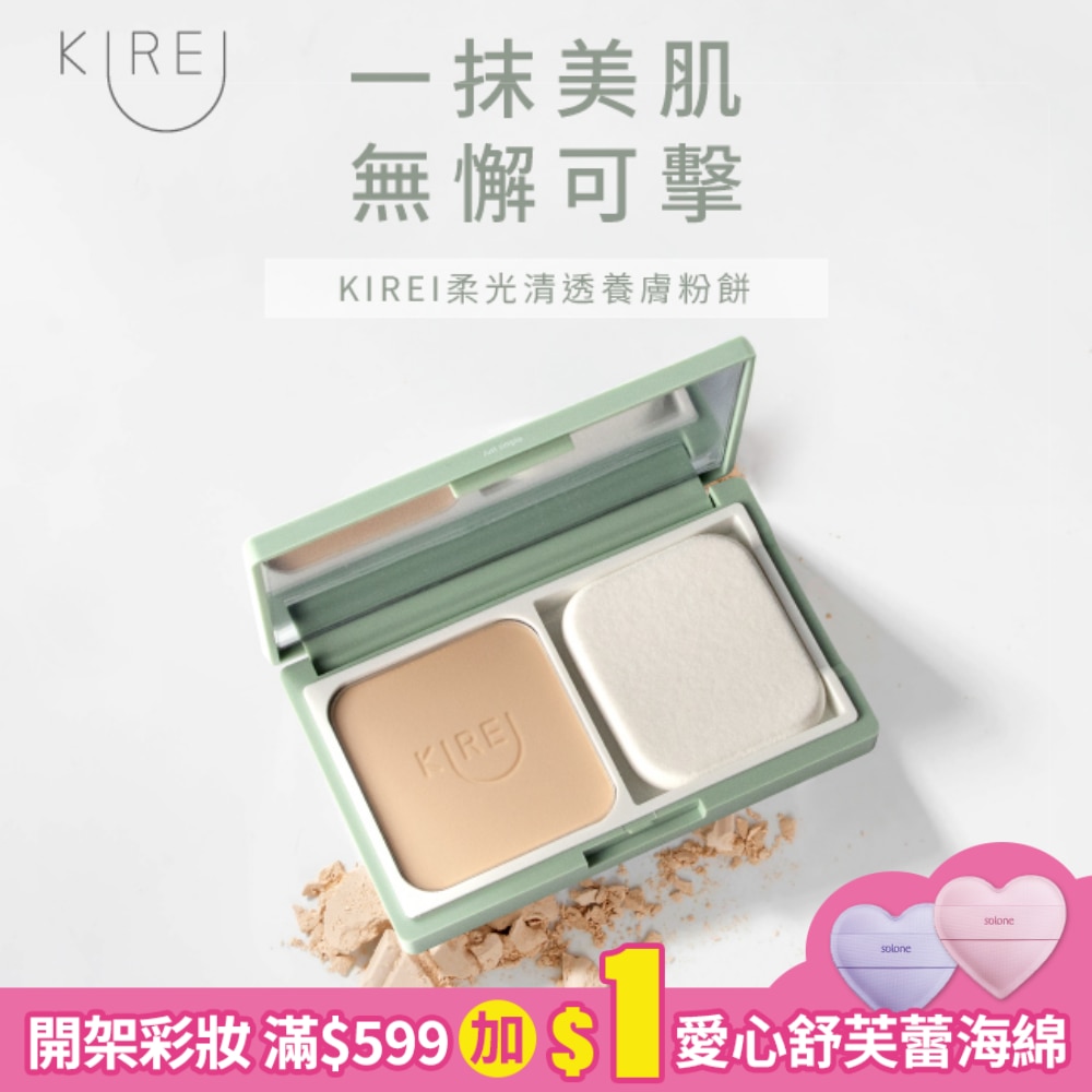 KIREI柔光清透養膚粉餅 01白皙色 (9.2g)