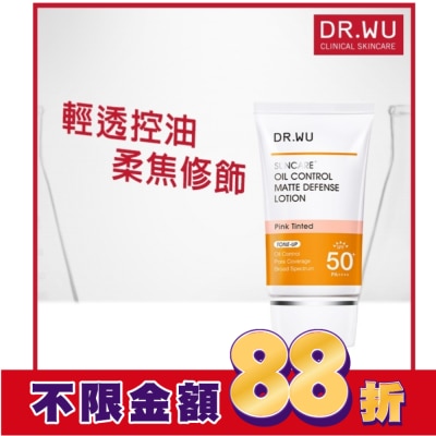DR.WU DR.WU柔焦控油輕透防曬乳 35ML