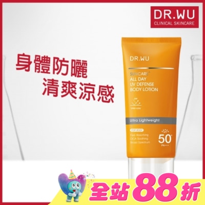 DR.WU - DR.WU全日清爽身體防曬乳80ML