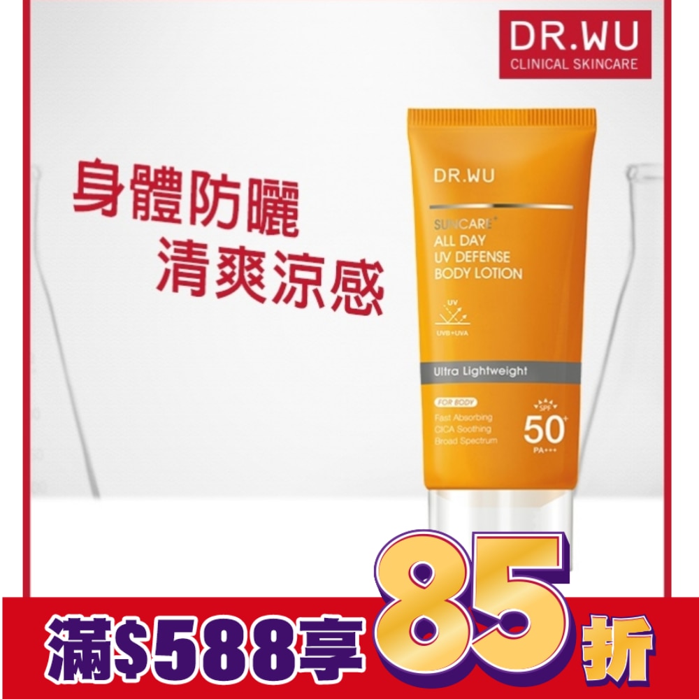DR.WU全日清爽身體防曬乳80ML