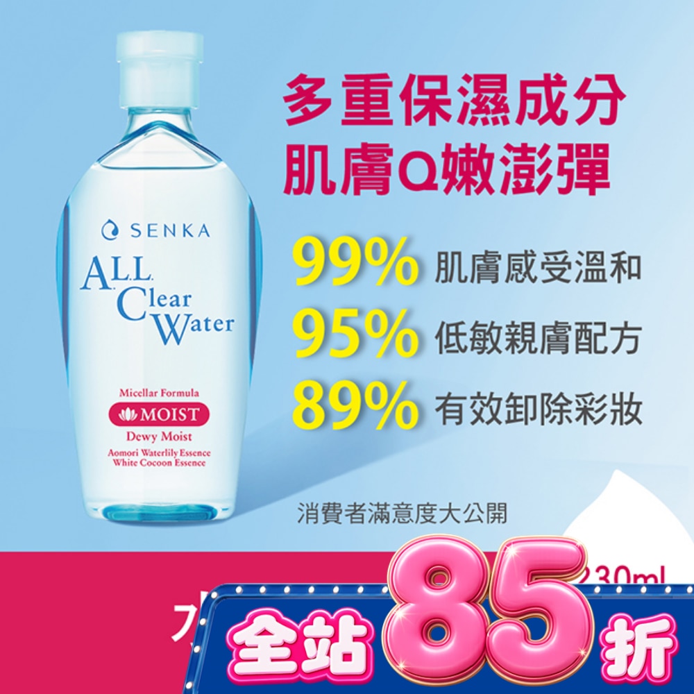 洗顏專科超微米保濕嫩透卸妝水230ml獨家 image