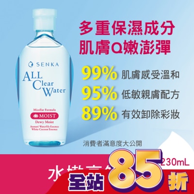 專科 SENKA - 洗顏專科超微米保濕嫩透卸妝水230ml獨家