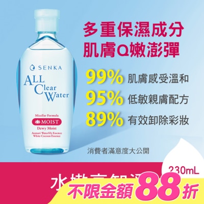 專科 SENKA - 洗顏專科超微米保濕嫩透卸妝水230ml獨家