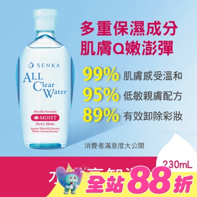 專科 SENKA - 洗顏專科超微米保濕嫩透卸妝水230ml獨家