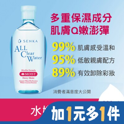 專科 SENKA 洗顏專科超微米保濕嫩透卸妝水230ml獨家