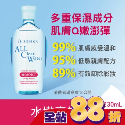 專科 SENKA - 洗顏專科超微米保濕嫩透卸妝水230ml獨家