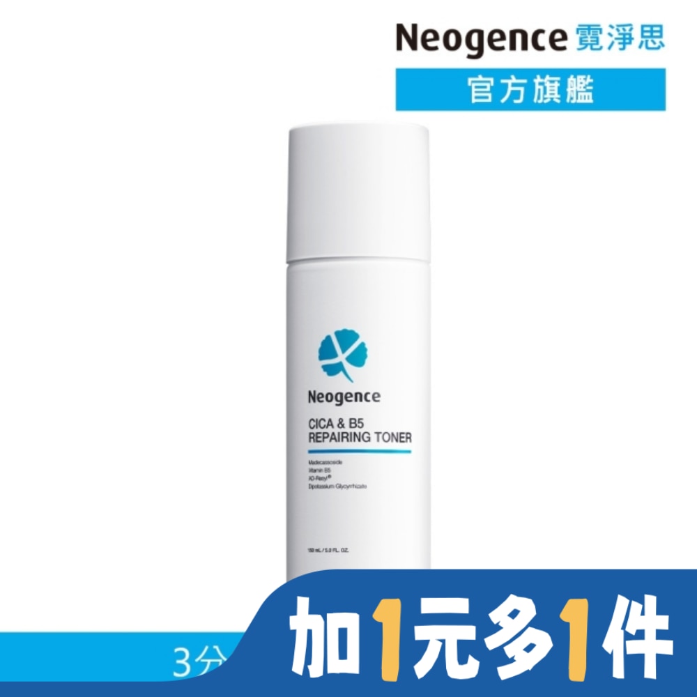 NEOGENCE 霓淨思積雪草B5舒敏修護化妝水150ML