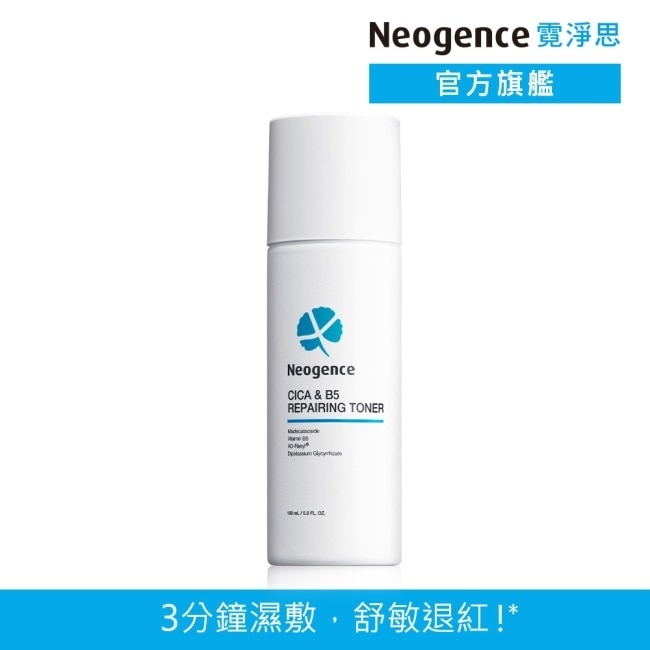 NEOGENCE 霓淨思積雪草B5舒敏修護化妝水150ML
