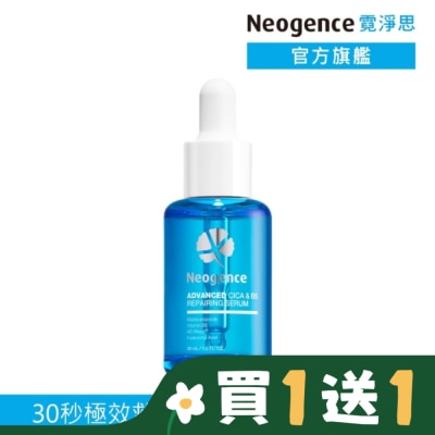 NEOGENCE 霓淨思極效積雪草B5舒敏修護精華30ML
