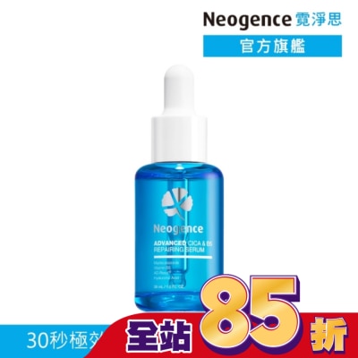Neogence 霓淨思 霓淨思極效積雪草B5舒敏修護精華30ML