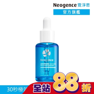 NEOGENCE - 霓淨思極效積雪草B5舒敏修護精華30ML