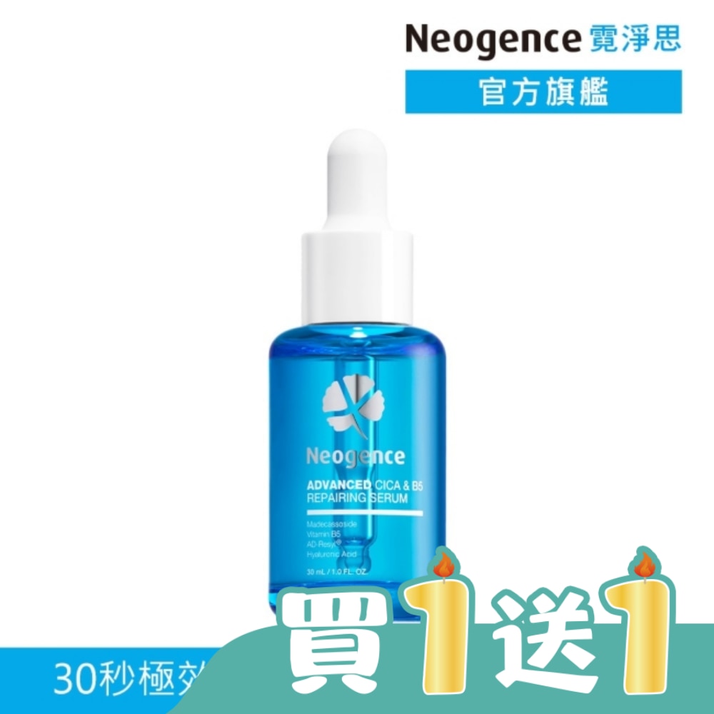 霓淨思極效積雪草B5舒敏修護精華30ML