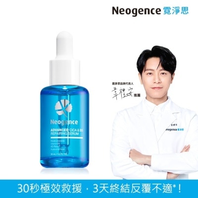 NEOGENCE 霓淨思極效積雪草B5舒敏修護精華30ML