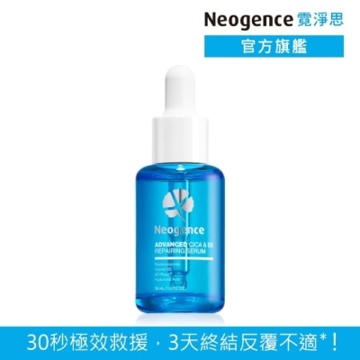 NEOGENCE 霓淨思極效積雪草B5舒敏修護精華30ML