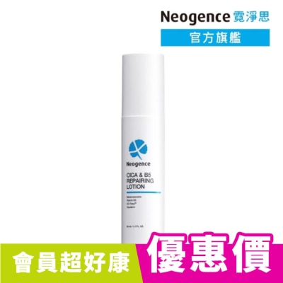 NEOGENCE 霓淨思積雪草B5舒敏修護凝乳50ML