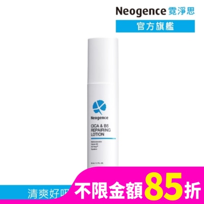 NEOGENCE 霓淨思積雪草B5舒敏修護凝乳50ML