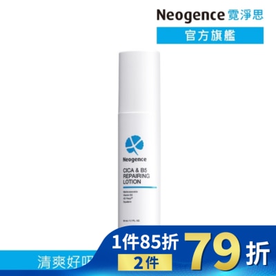 NEOGENCE 霓淨思積雪草B5舒敏修護凝乳50ML