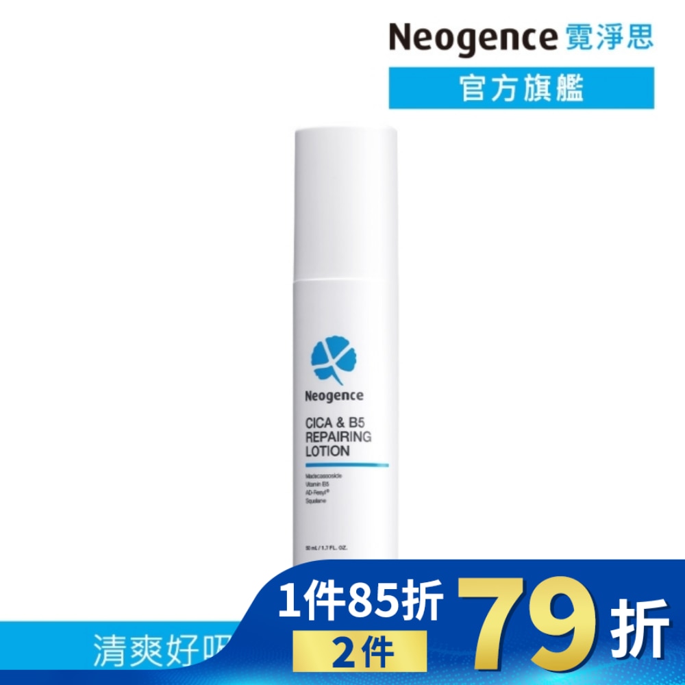 霓淨思積雪草B5舒敏修護凝乳50ML