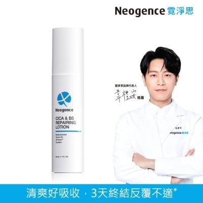 NEOGENCE 霓淨思積雪草B5舒敏修護凝乳50ML