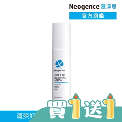 Neogence 霓淨思 - 霓淨思積雪草B5舒敏修護凝乳50ML