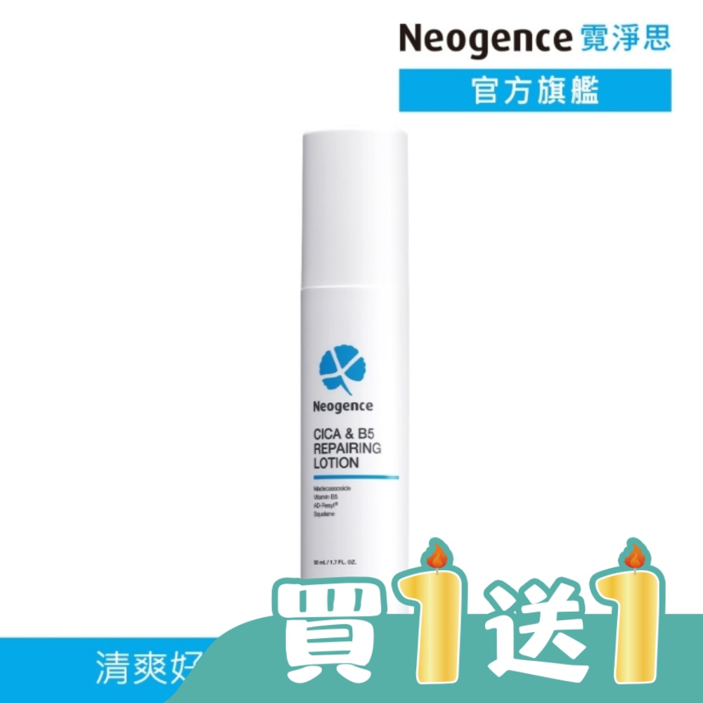 霓淨思積雪草B5舒敏修護凝乳50ML