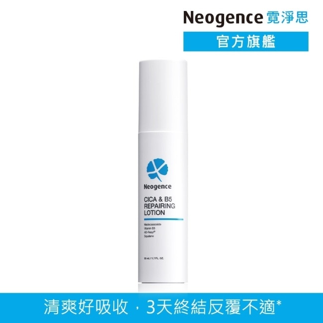 霓淨思積雪草B5舒敏修護凝乳50ML image