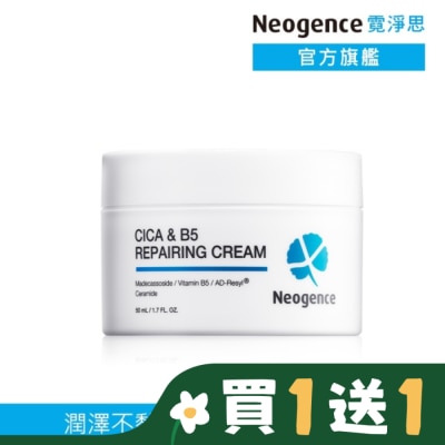 NEOGENCE 霓淨思積雪草B5舒敏修護乳霜50ML