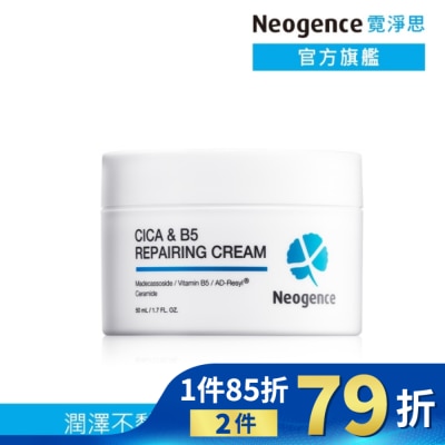 NEOGENCE 霓淨思積雪草B5舒敏修護乳霜50ML