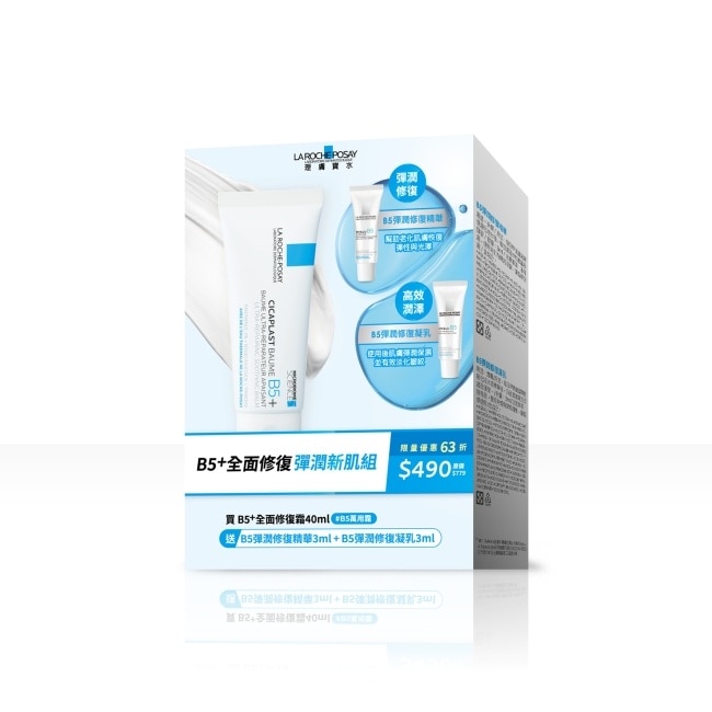 La Roche-posay 理膚寶水 理膚寶水b5+全面修復彈潤新肌組_全面修復霜40ml+B5彈潤精華 3ml+B5彈潤凝乳 3ml