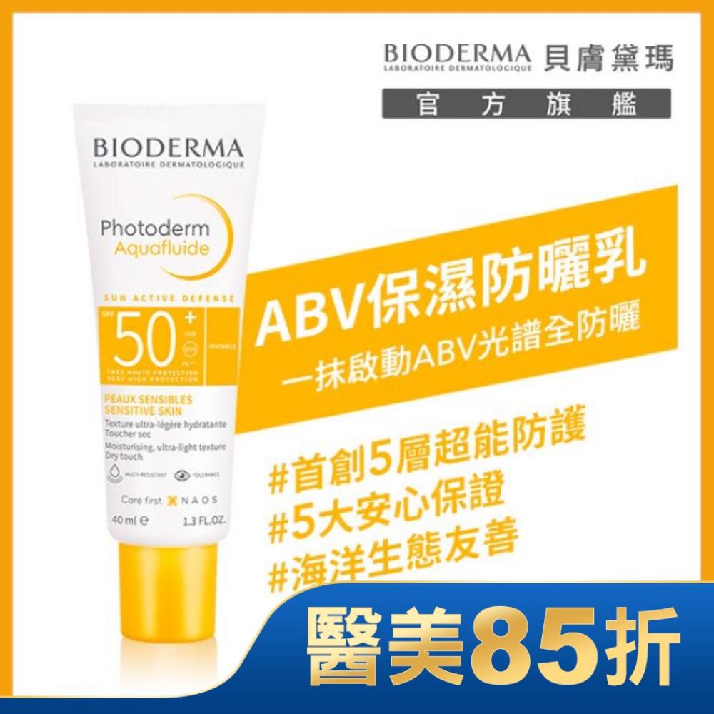 貝膚黛瑪ABV保濕防曬乳 SPF50+ PA++++ 40ml