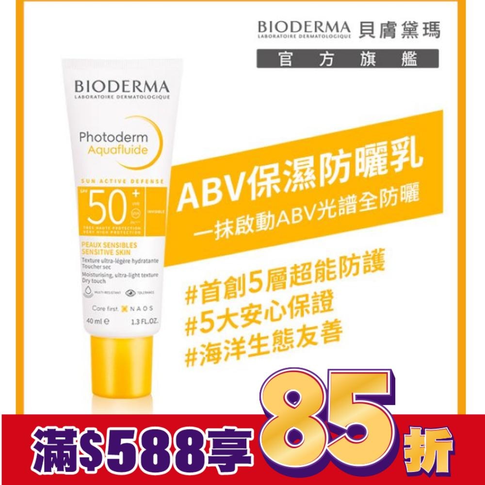 貝膚黛瑪ABV保濕防曬乳 SPF50+ PA++++ 40ml