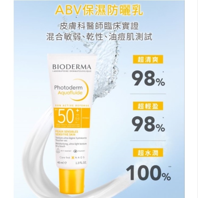 貝膚黛瑪ABV保濕防曬乳 SPF50+ PA++++ 40ml