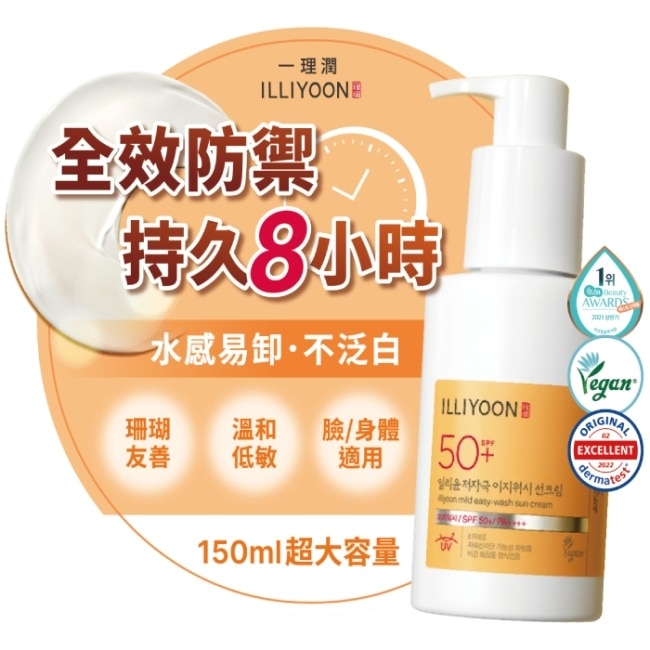 一理潤溫和防曬霜150ml