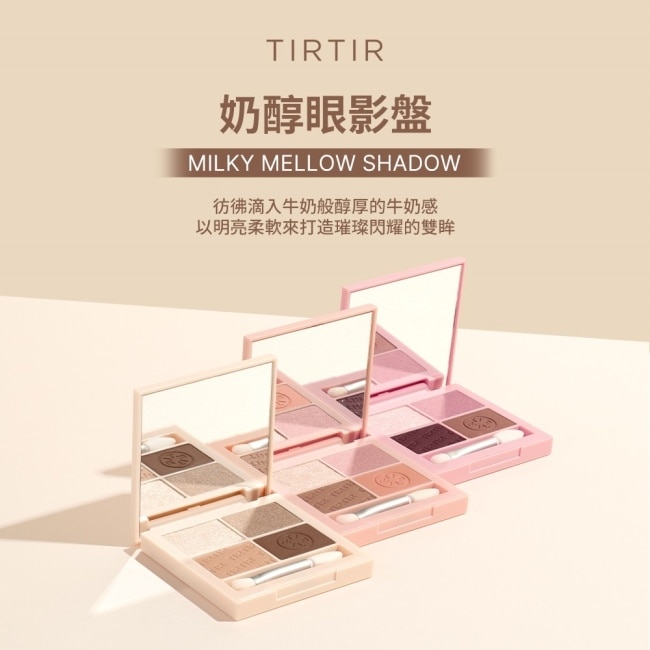 TIRTIR 奶醇眼影盤 01 金盞花