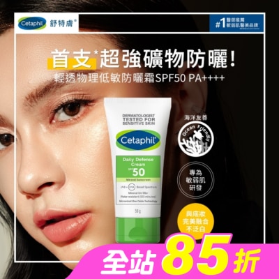 Cetaphil 舒特膚 - 舒特膚輕透物理低敏防曬霜SPF50 PA++++ 50ml