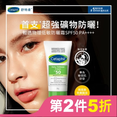 CETAPHIL 舒特膚輕透物理低敏防曬霜SPF50 PA++++ 50ml