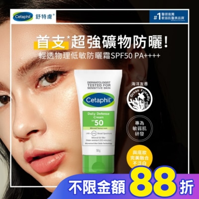 Cetaphil 舒特膚 舒特膚輕透物理低敏防曬霜SPF50 PA++++ 50ml