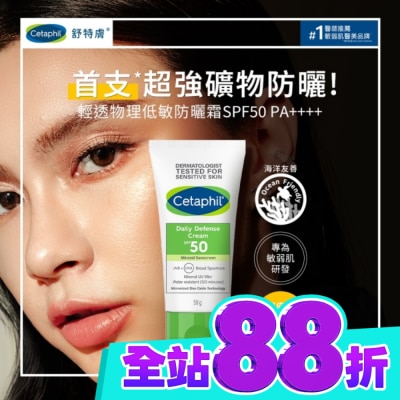 Cetaphil 舒特膚 舒特膚輕透物理低敏防曬霜SPF50 PA++++ 50ml image