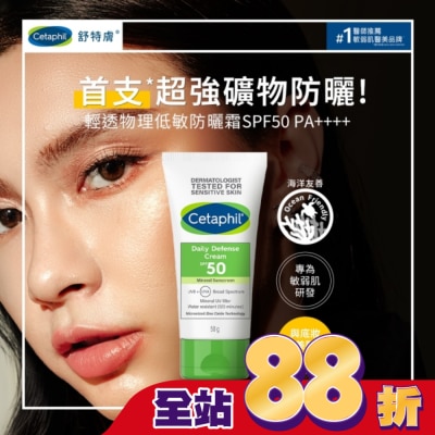 Cetaphil 舒特膚 - 舒特膚輕透物理低敏防曬霜SPF50 PA++++ 50ml