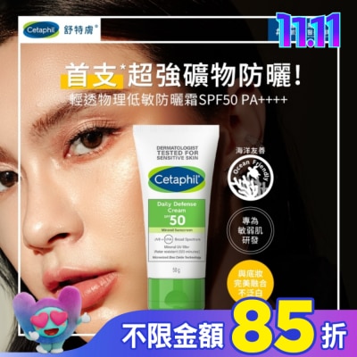 Cetaphil 舒特膚 舒特膚輕透物理低敏防曬霜SPF50 PA++++ 50ml
