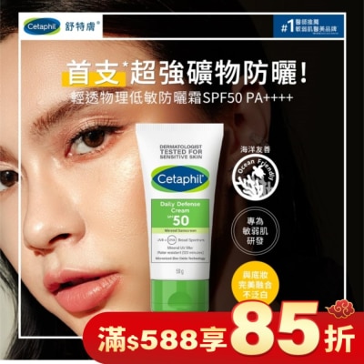 CETAPHIL 舒特膚輕透物理低敏防曬霜SPF50 PA++++ 50ml