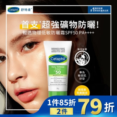 CETAPHIL 舒特膚輕透物理低敏防曬霜SPF50 PA++++ 50ml