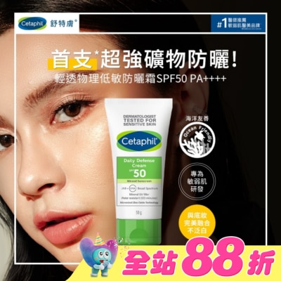 CETAPHIL - 舒特膚輕透物理低敏防曬霜SPF50 PA++++ 50ml