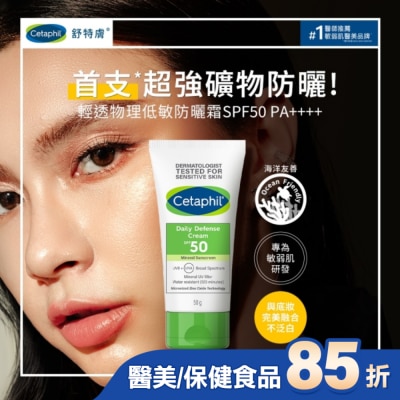 Cetaphil 舒特膚 舒特膚輕透物理低敏防曬霜SPF50 PA++++ 50ml