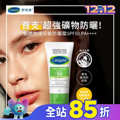 Cetaphil 舒特膚 舒特膚輕透物理低敏防曬霜SPF50 PA++++ 50ml