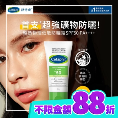 Cetaphil 舒特膚 舒特膚輕透物理低敏防曬霜SPF50 PA++++ 50ml image