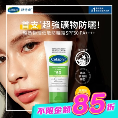Cetaphil 舒特膚 - 舒特膚輕透物理低敏防曬霜SPF50 PA++++ 50ml image