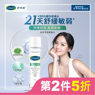 CETAPHIL 舒特膚舒新雪潤安撫水 150ml