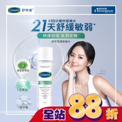 Cetaphil 舒特膚 舒特膚舒新雪潤安撫水 150ml