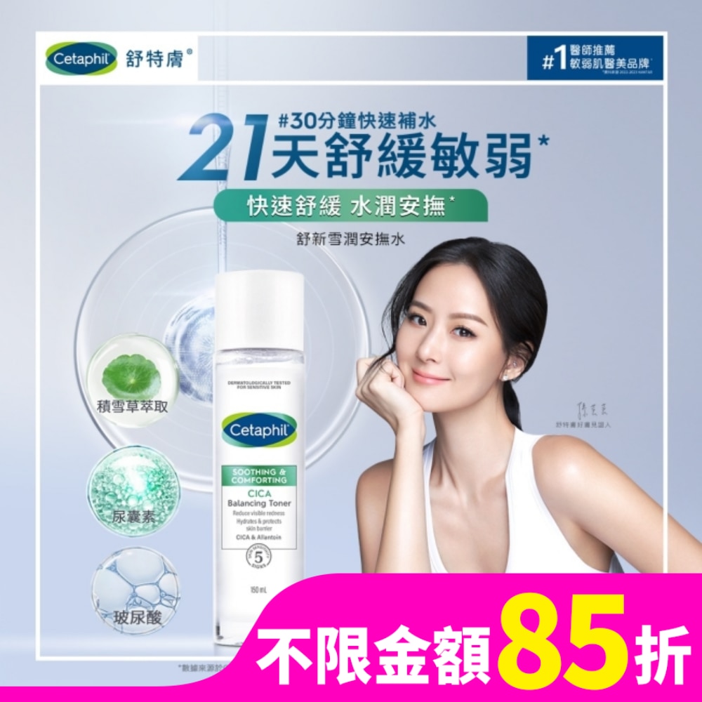 舒特膚舒新雪潤安撫水 150ml